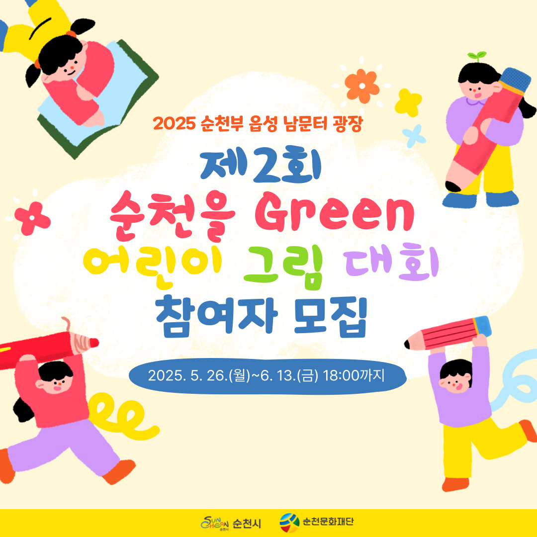 제2회 어린이 Green 그림 대회
